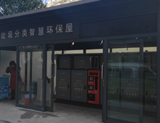 智能技術加持，南京垃圾分類更高效