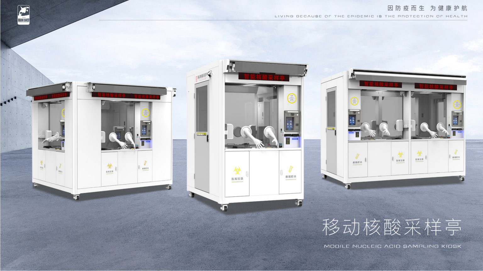 移動核酸采樣亭1.png 移動核酸采樣亭1.png