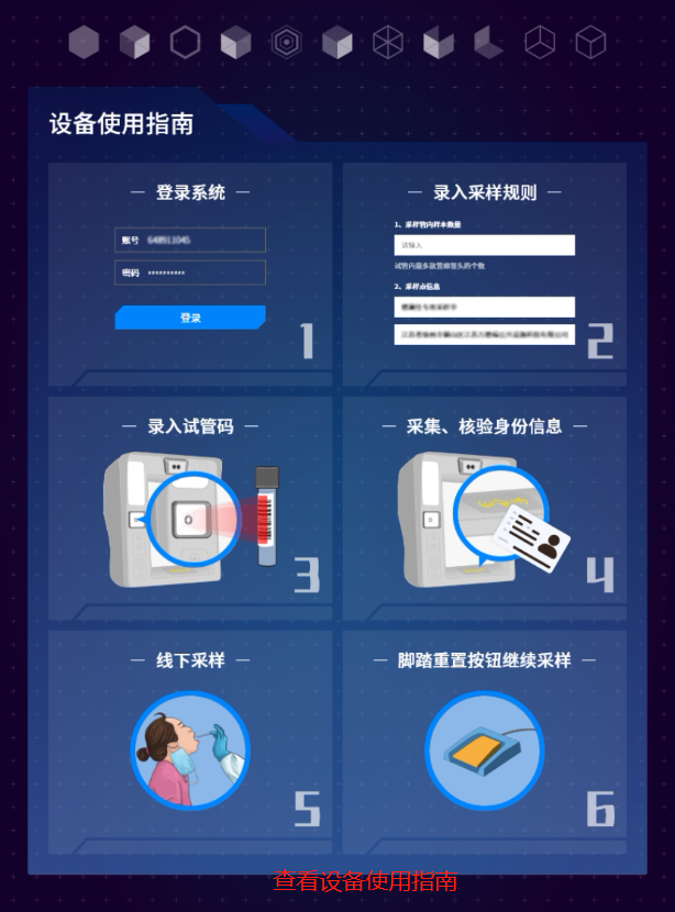 查看設備使用指南.png